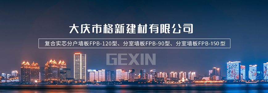 林甸縣輕質(zhì)墻板_FPB-150墻體